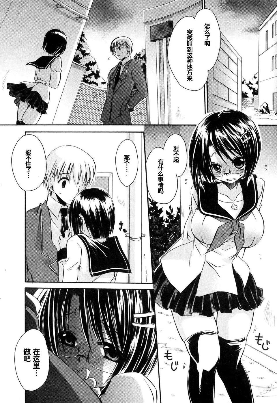[東雲龍] Love＆Hate 第1卷 163/199 