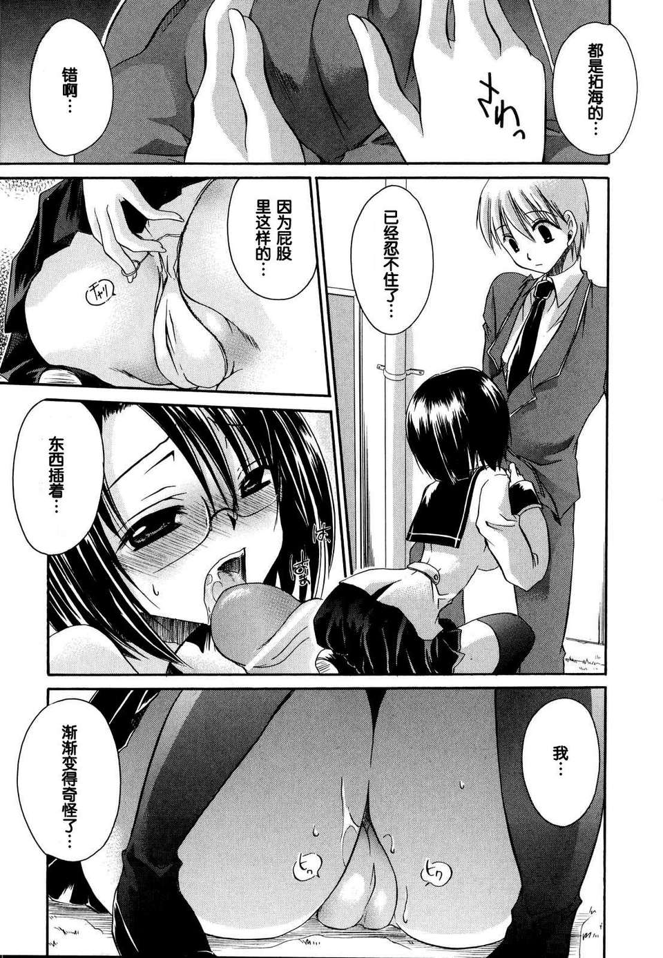 [東雲龍] Love＆Hate 第1卷 164/199 
