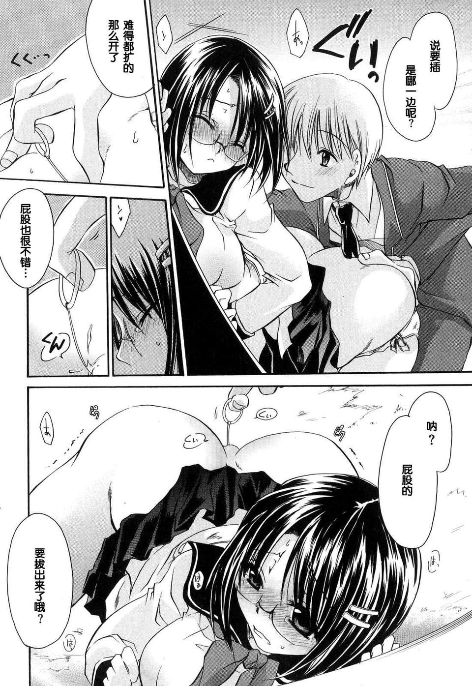 [東雲龍] Love＆Hate 第1卷 167/199 