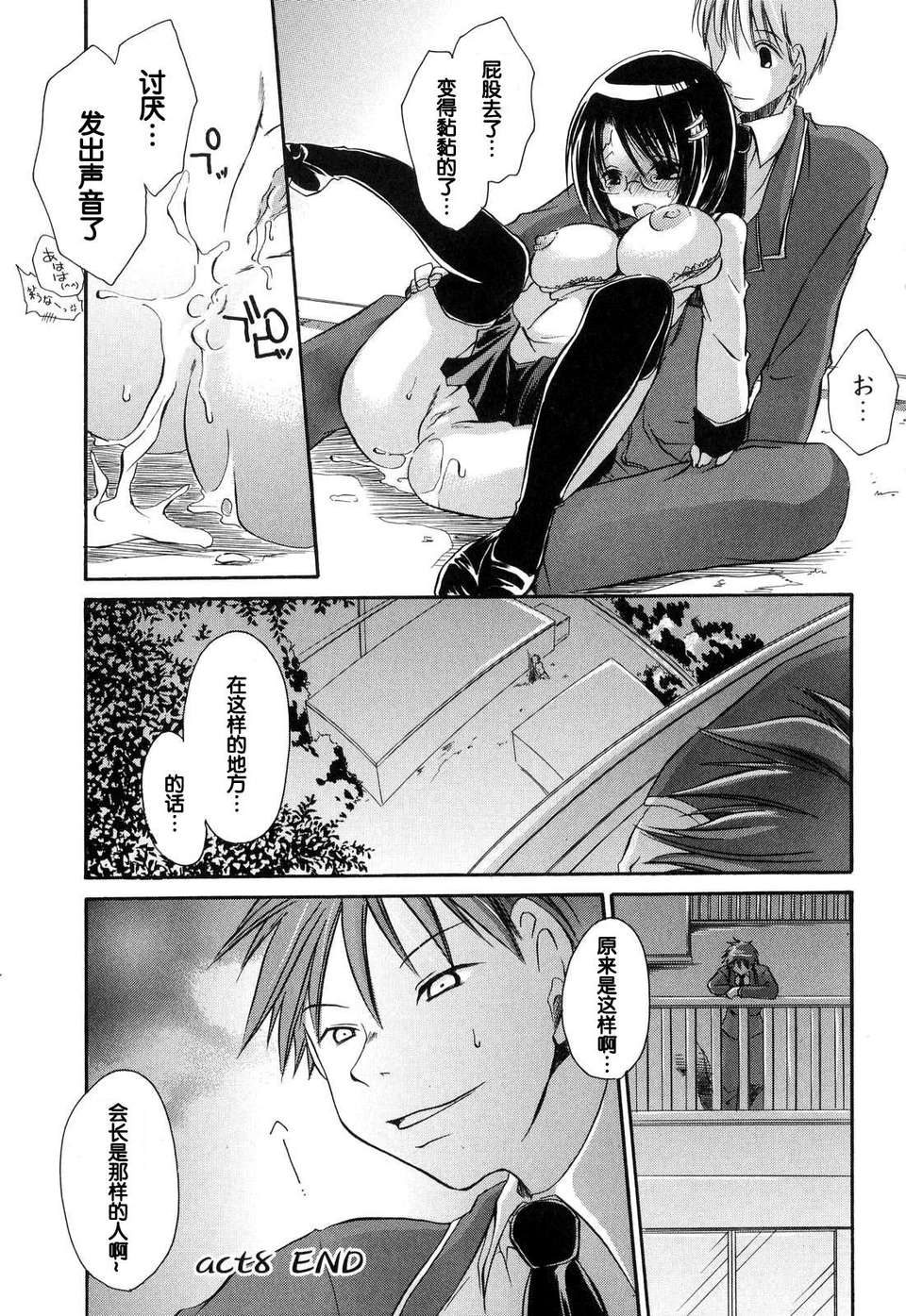 [東雲龍] Love＆Hate 第1卷 175/199 