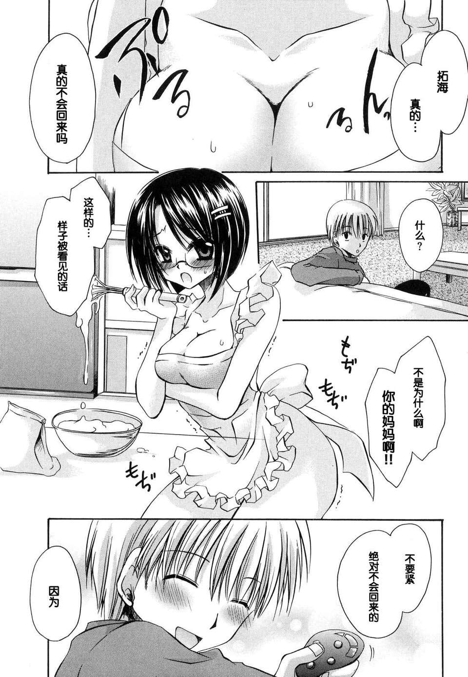 [東雲龍] Love＆Hate 第1卷 176/199 