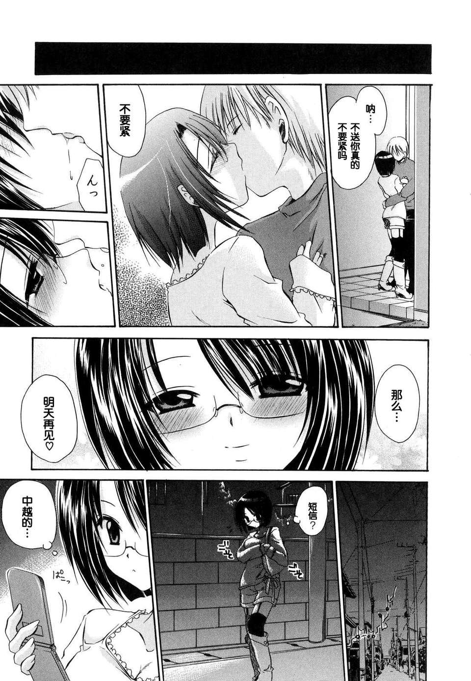 [東雲龍] Love＆Hate 第1卷 184/199 
