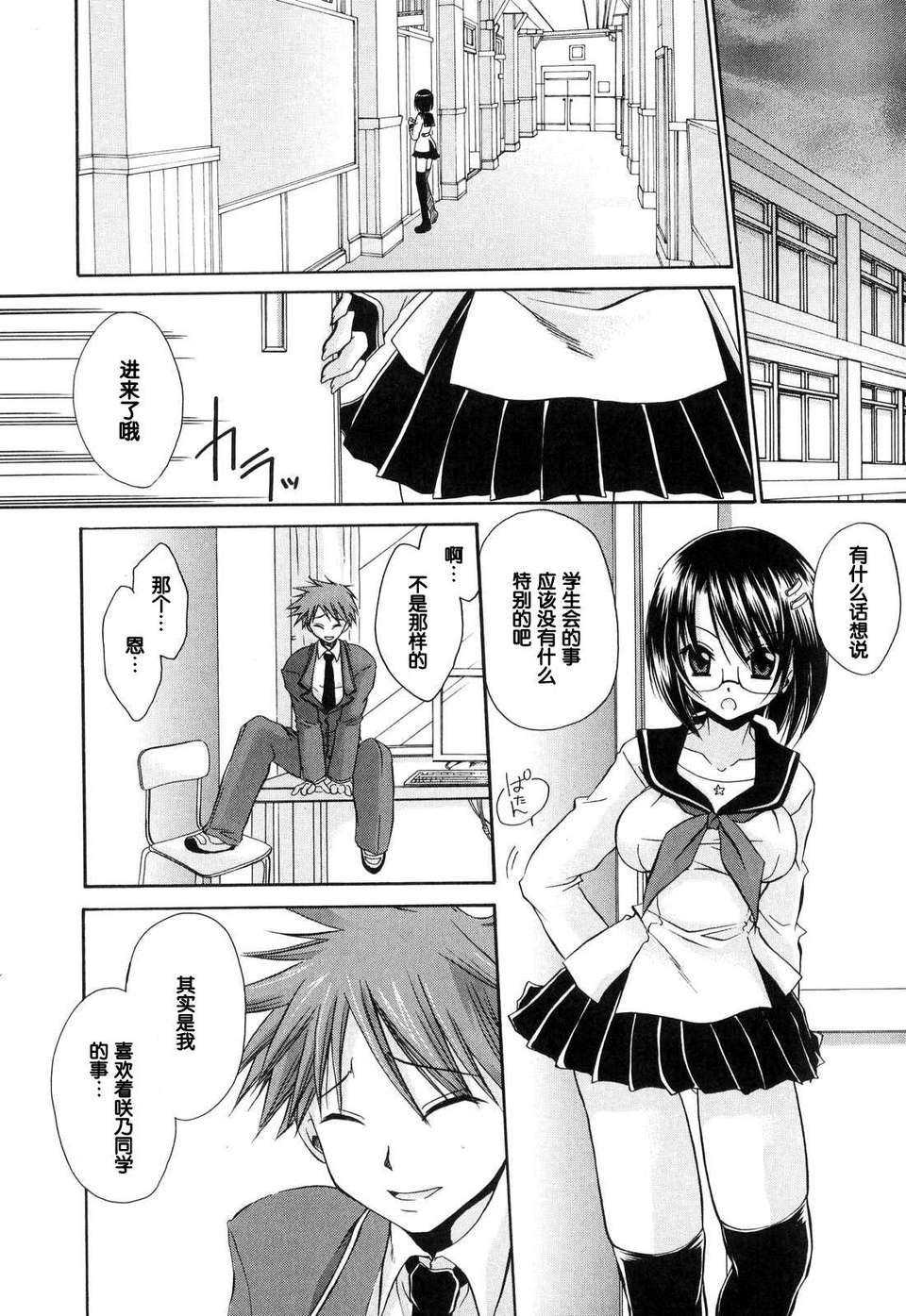 [東雲龍] Love＆Hate 第1卷 185/199 
