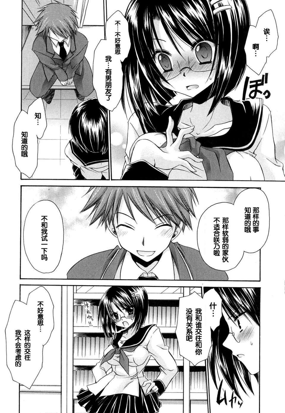 [東雲龍] Love＆Hate 第1卷 186/199 