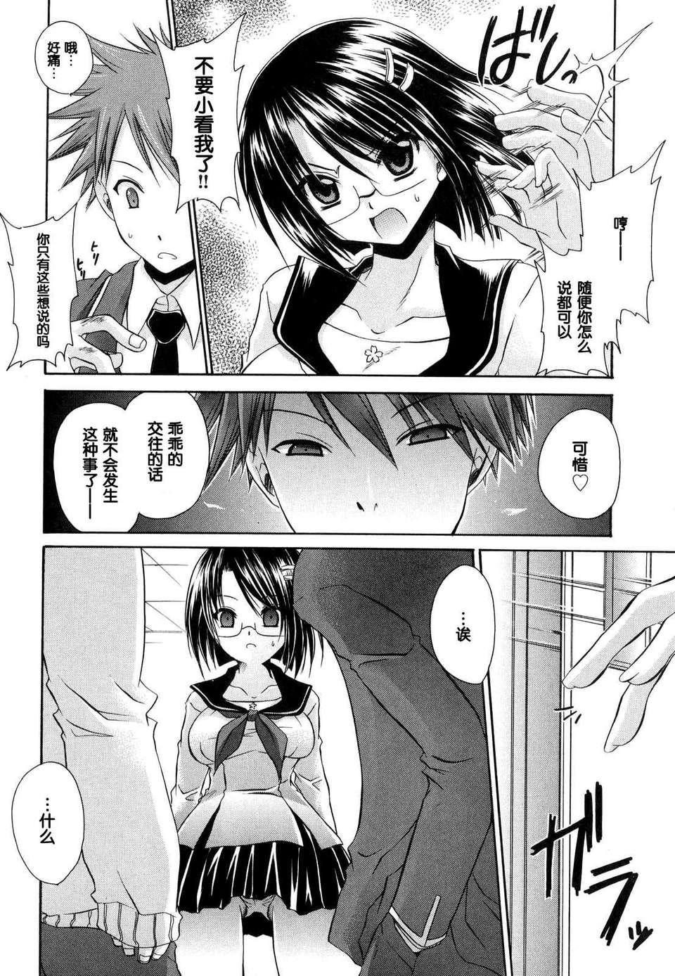 [東雲龍] Love＆Hate 第1卷 188/199 