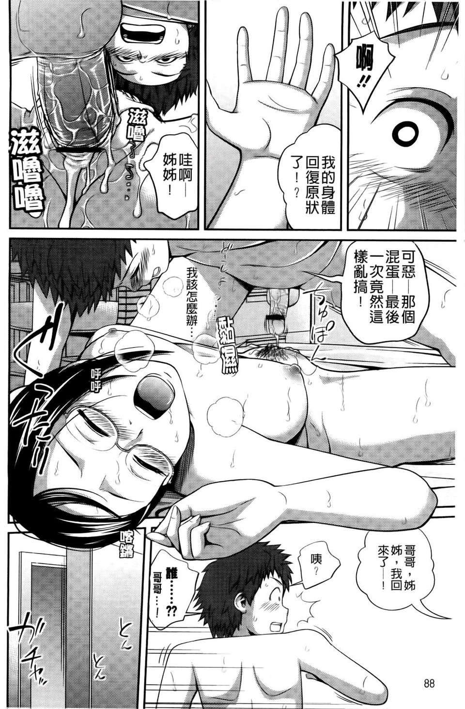 [椿十四郎] シスター_シスター 91/182 