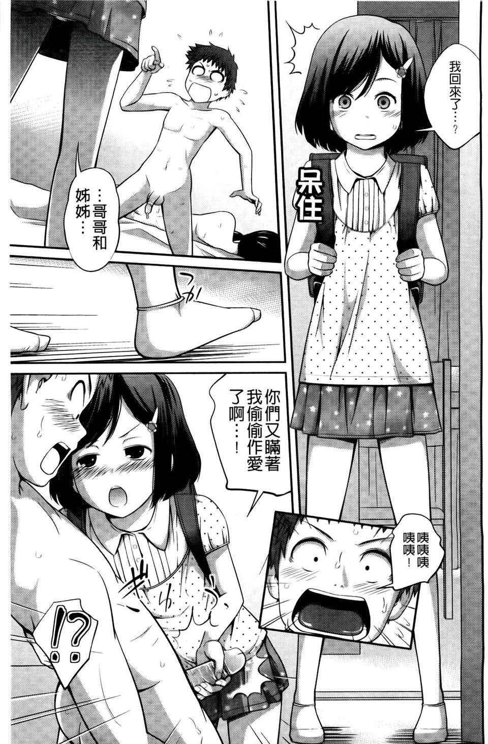 [椿十四郎] シスター_シスター 92/182 