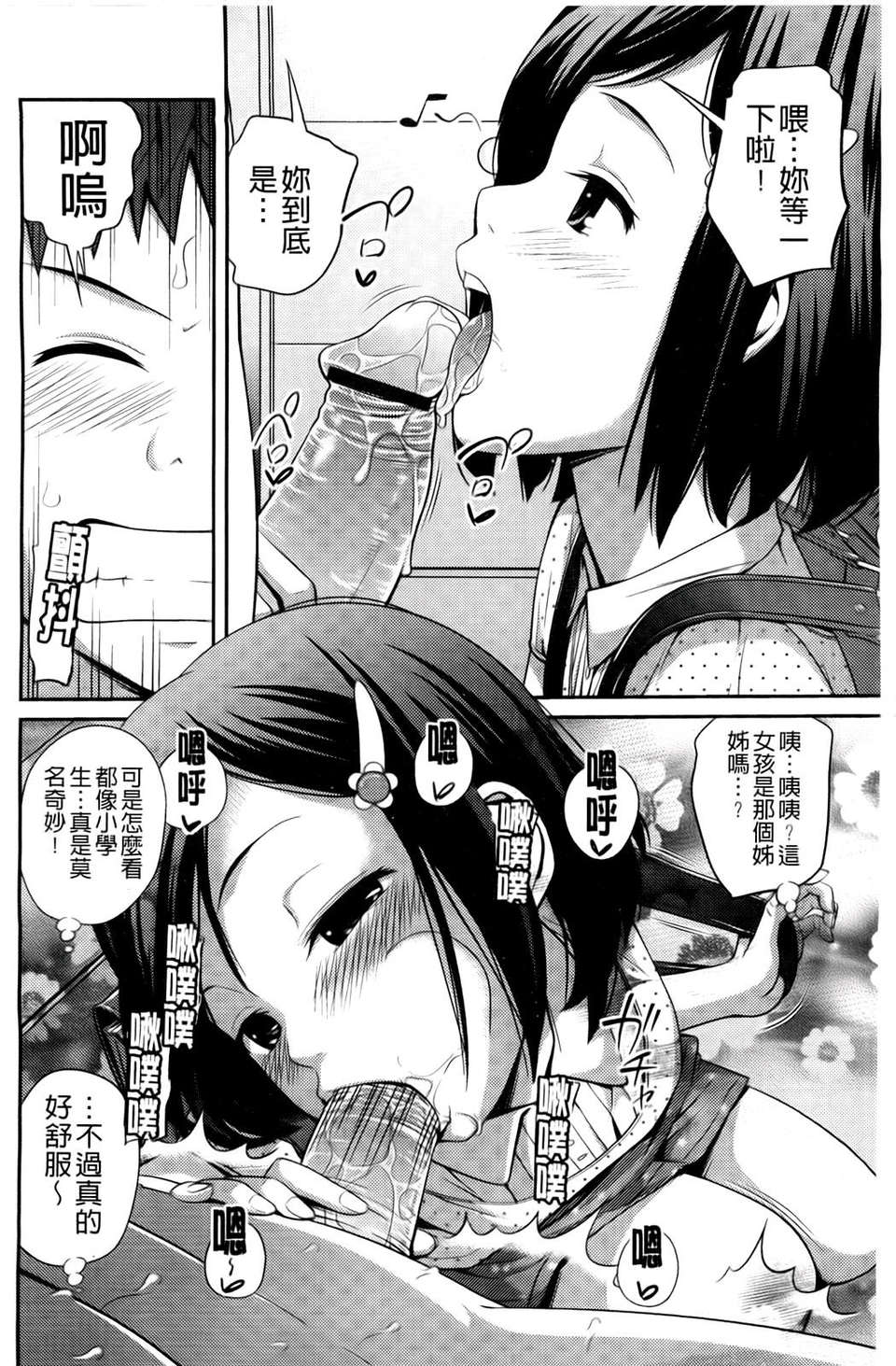 [椿十四郎] シスター_シスター 93/182 