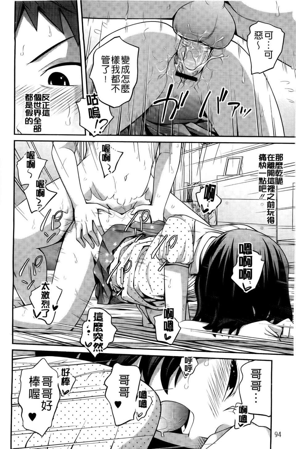[椿十四郎] シスター_シスター 97/182 