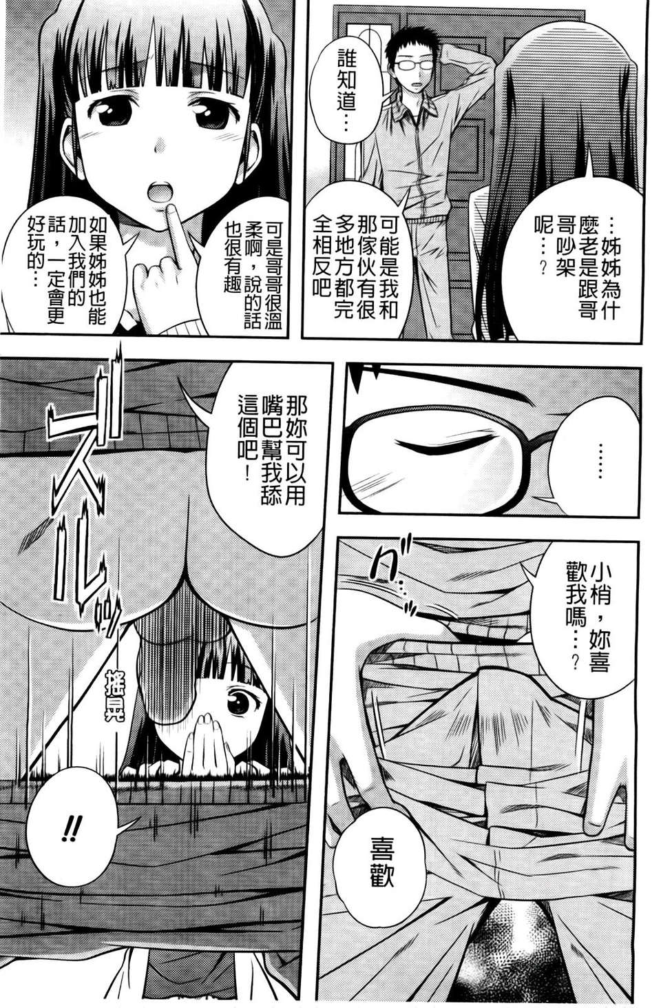 [椿十四郎] シスター_シスター 104/182 