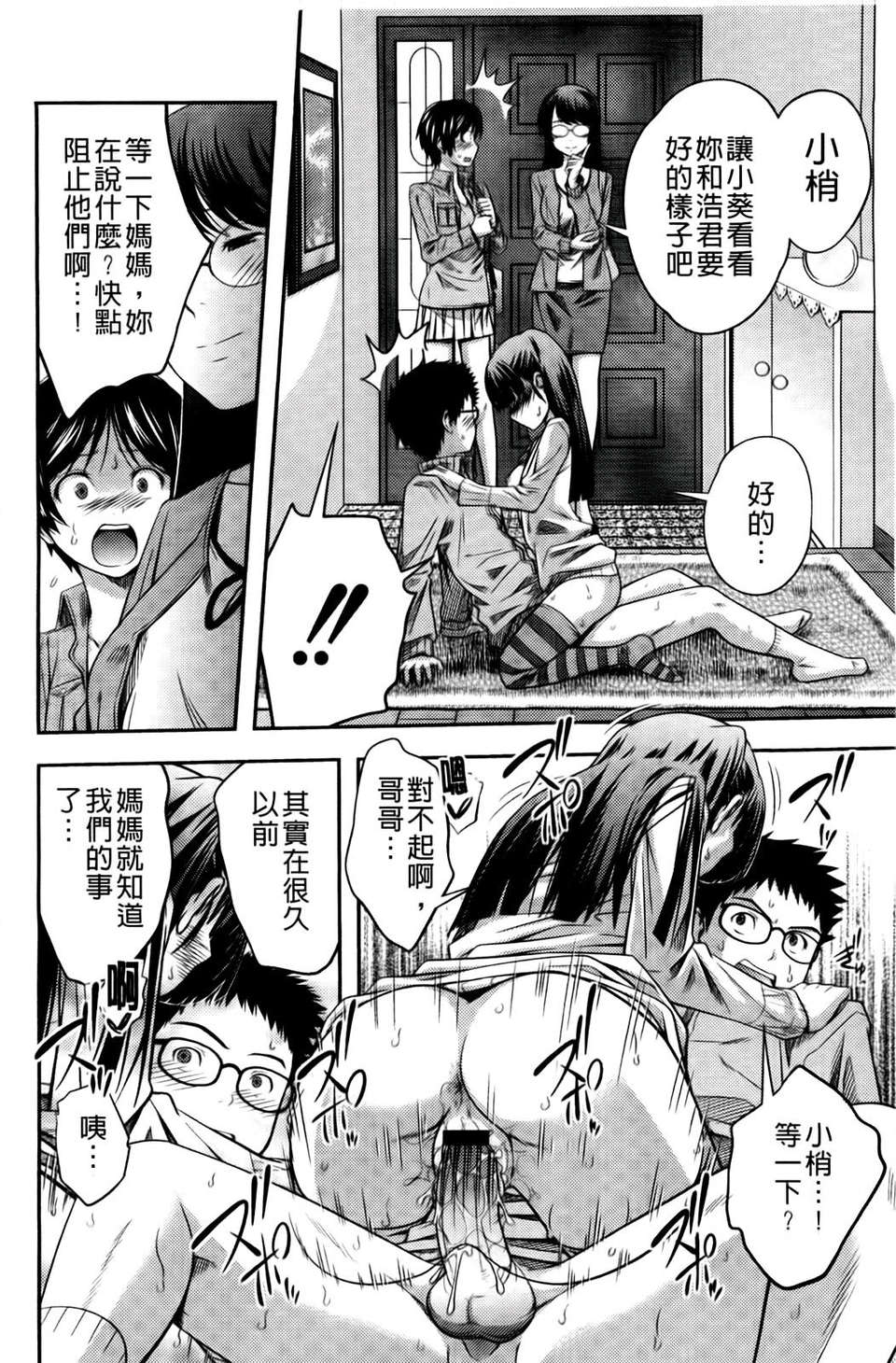 [椿十四郎] シスター_シスター 119/182 