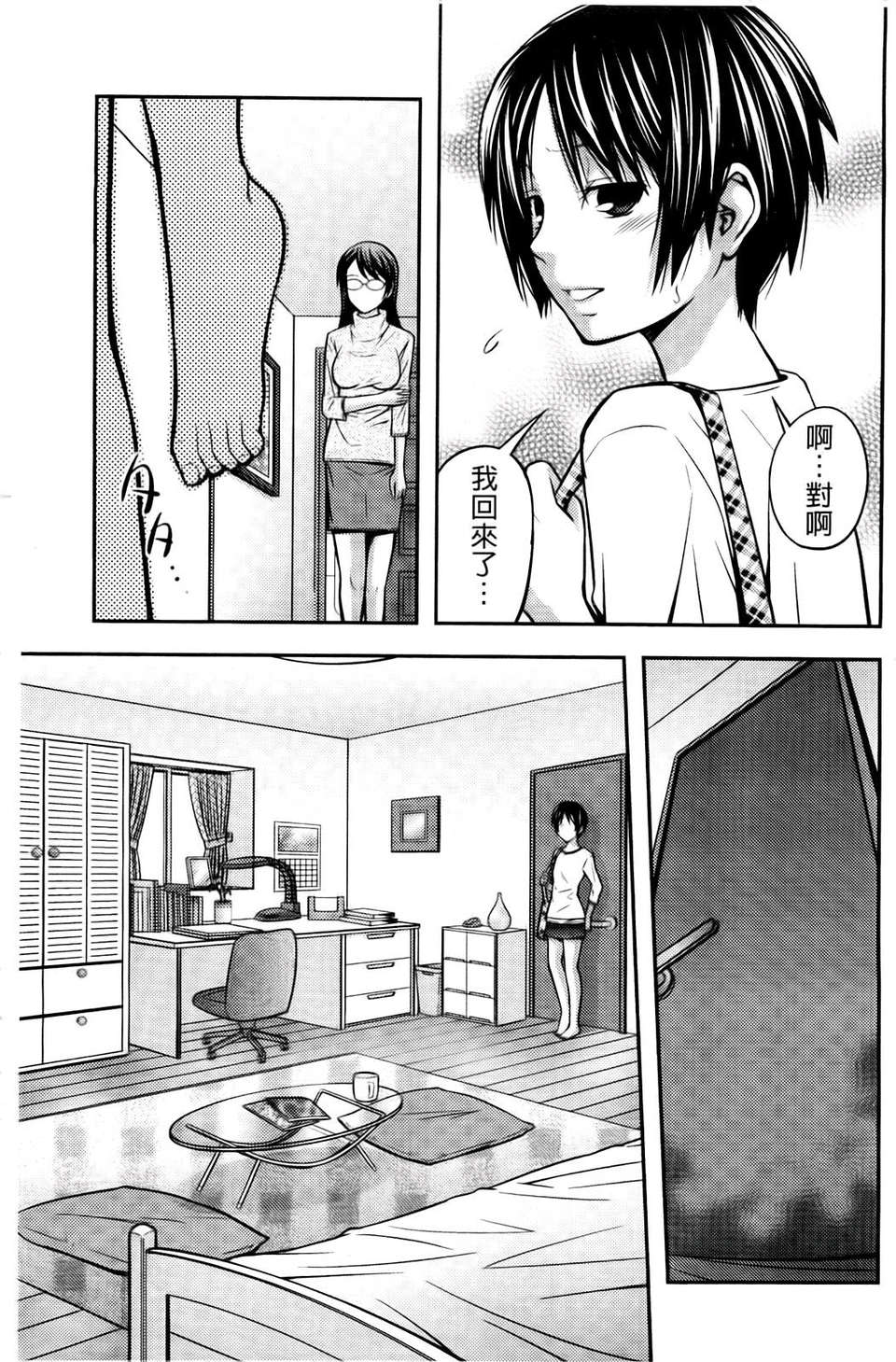 [椿十四郎] シスター_シスター 134/182 