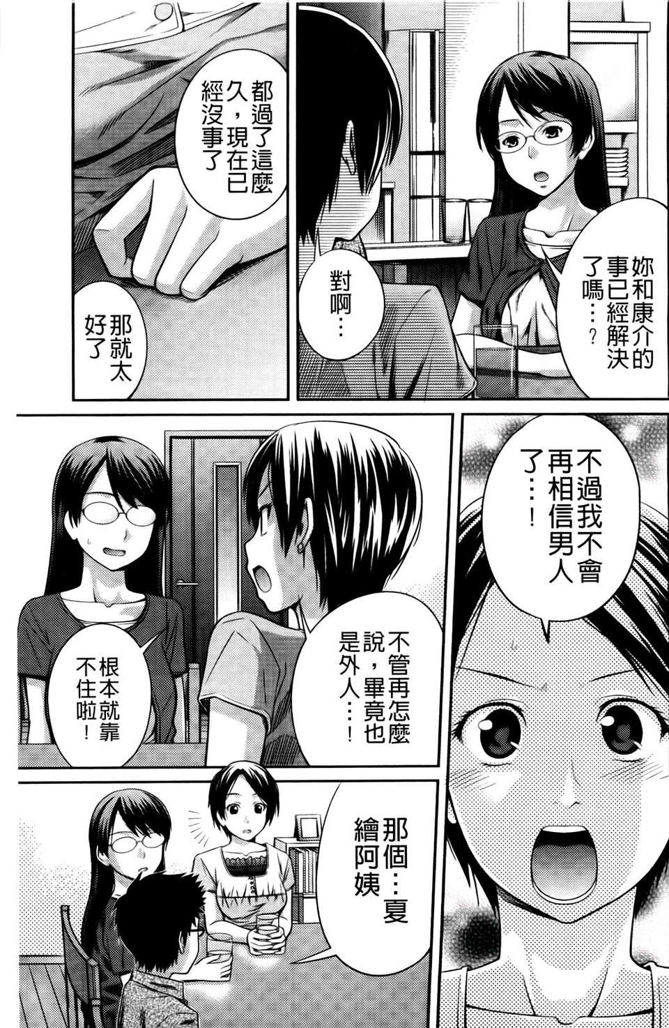 [椿十四郎] シスター_シスター 152/182 