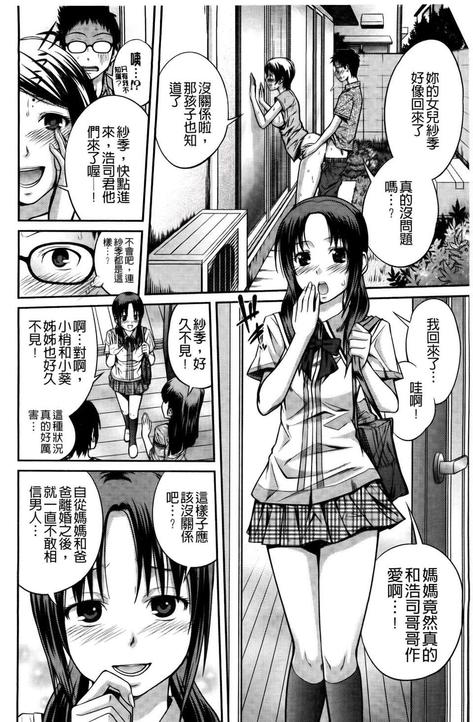 [椿十四郎] シスター_シスター 163/182 