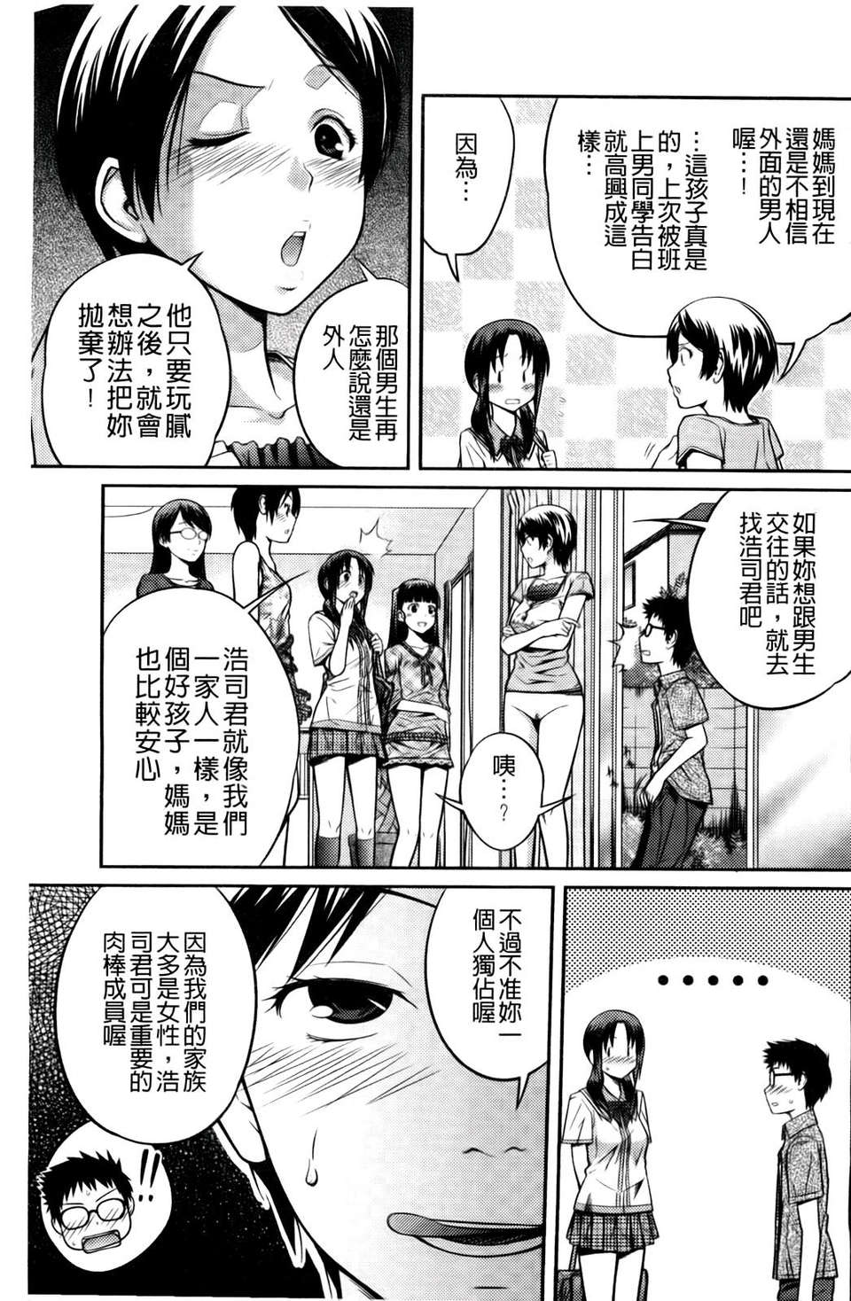 [椿十四郎] シスター_シスター 164/182 