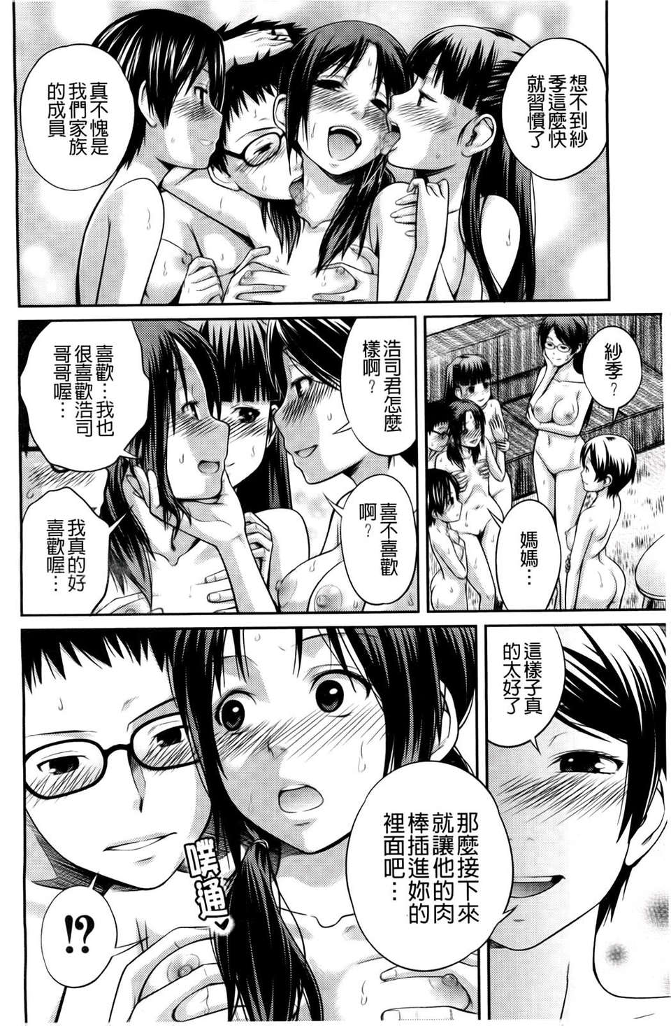 [椿十四郎] シスター_シスター 169/182 