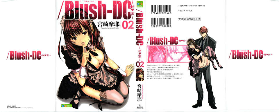 [宮崎摩耶] Blush-DC ～秘_蜜～第2卷 1/211 