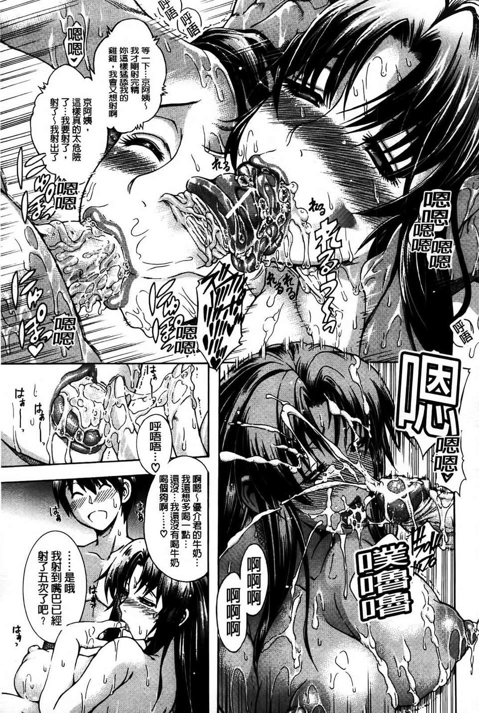 [蒼山哲] 牝に甘えて… 140/243 