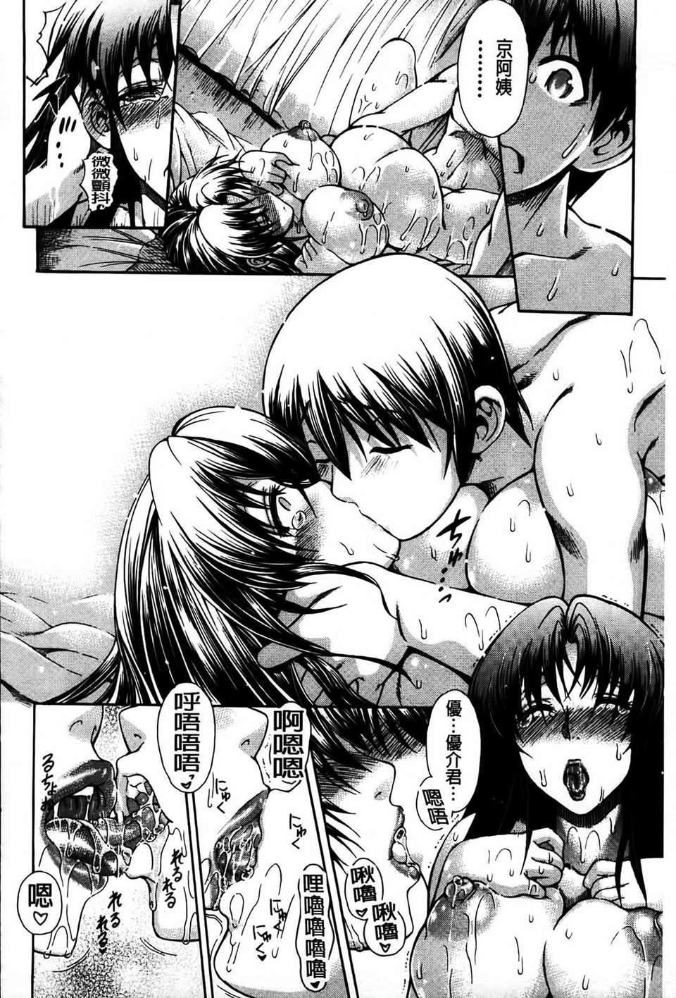[蒼山哲] 牝に甘えて… 159/243 