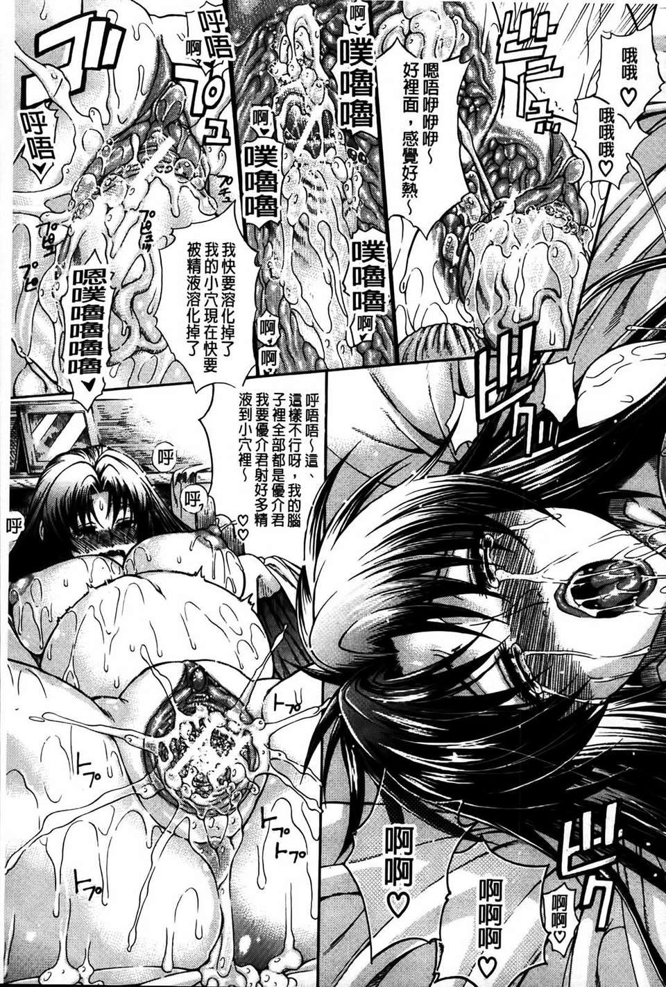 [蒼山哲] 牝に甘えて… 164/243 