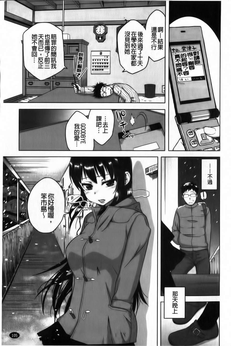 [高津] 被操的表情 106/212 