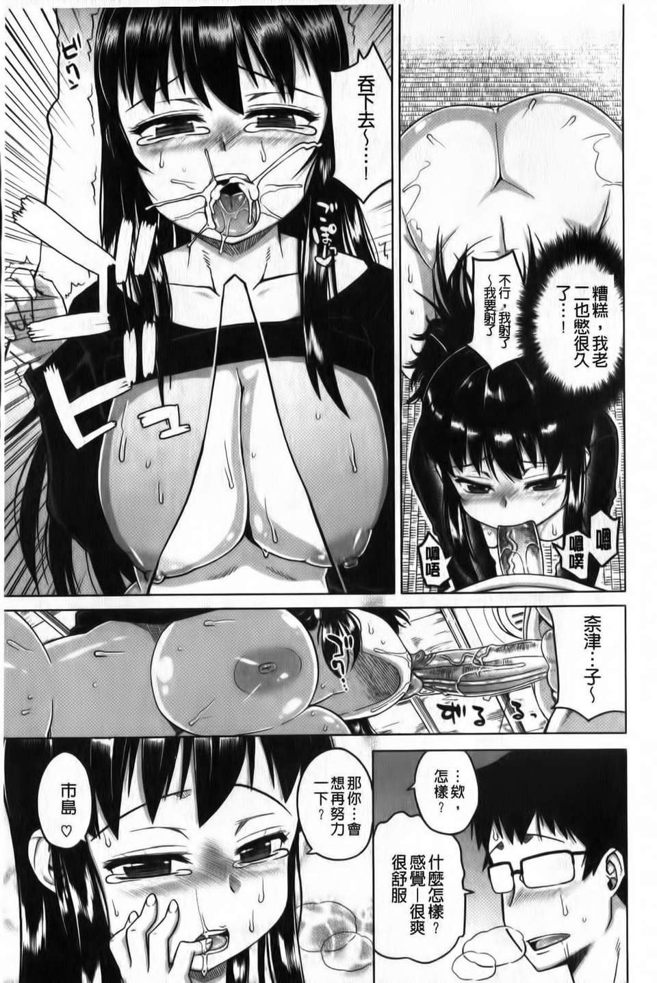 [高津] 被操的表情 114/212 