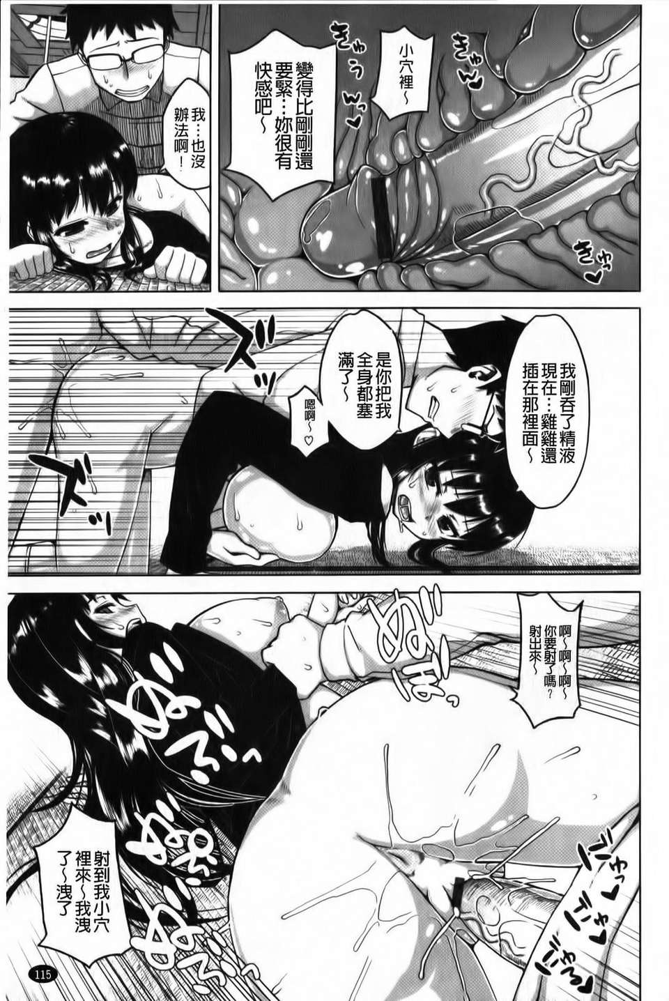 [高津] 被操的表情 116/212 