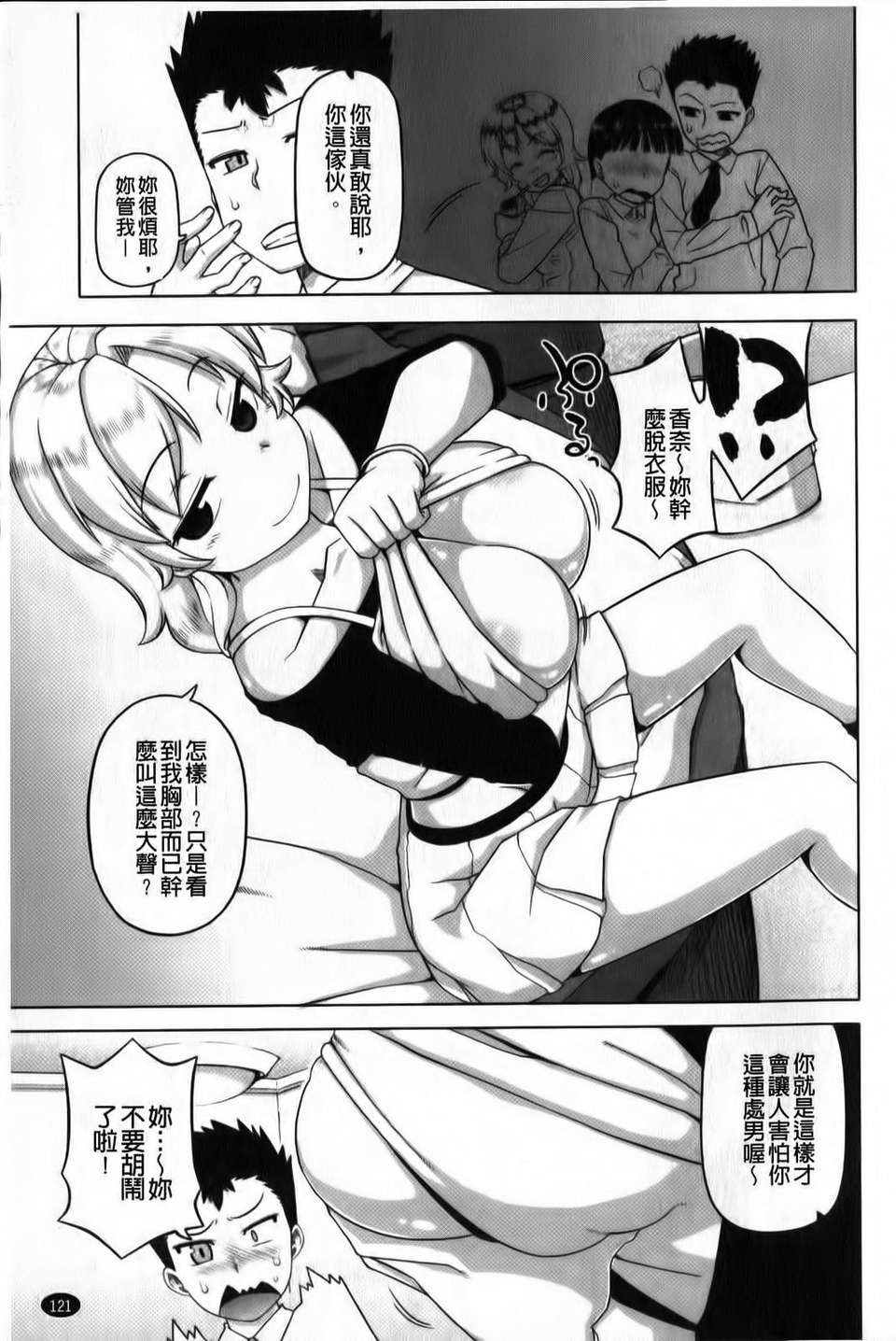 [高津] 被操的表情 122/212 