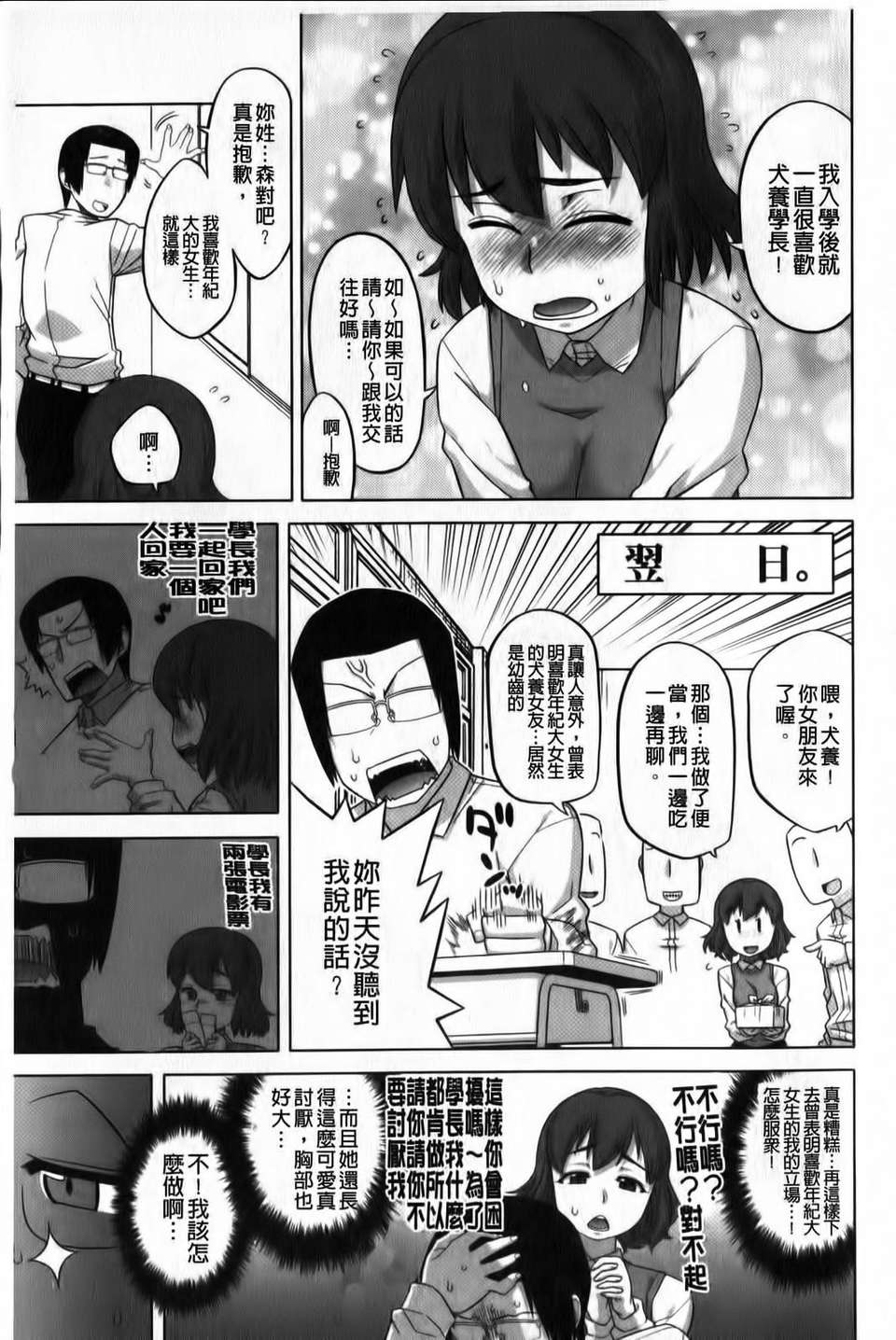 [高津] 被操的表情 154/212 