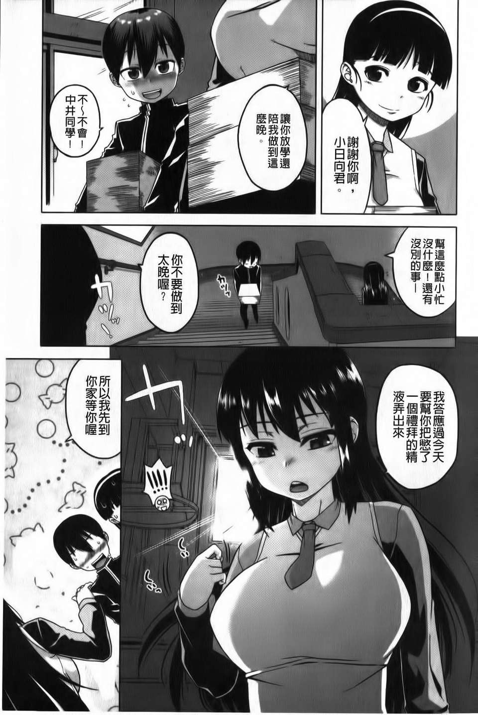 [高津] 被操的表情 172/212 