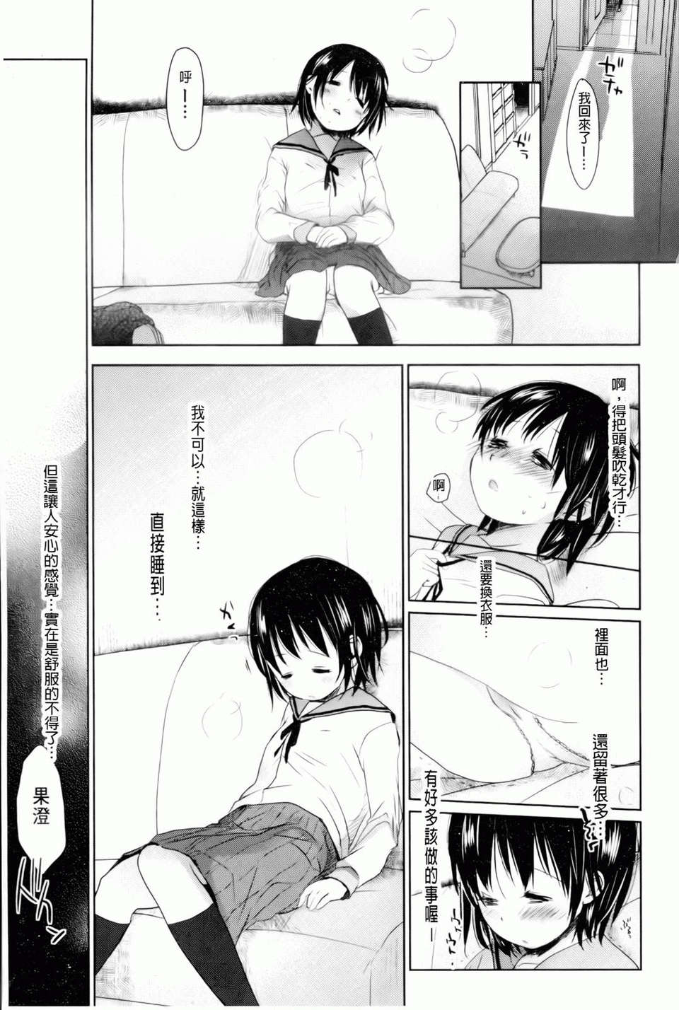 [岡田コウ] 好きで好きで、すきで 216/300 