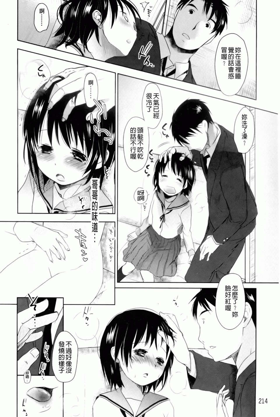 [岡田コウ] 好きで好きで、すきで 217/300 