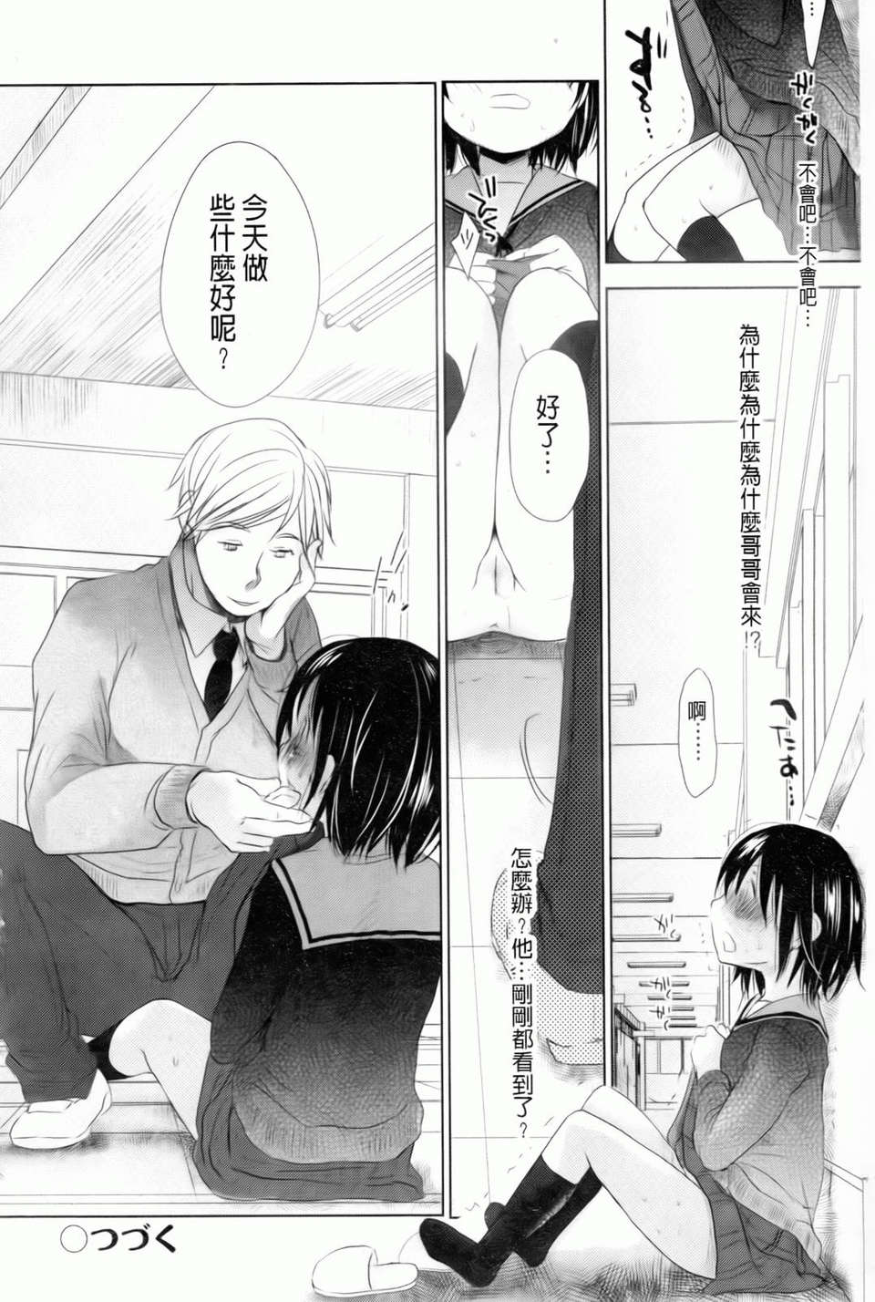 [岡田コウ] 好きで好きで、すきで 229/300 