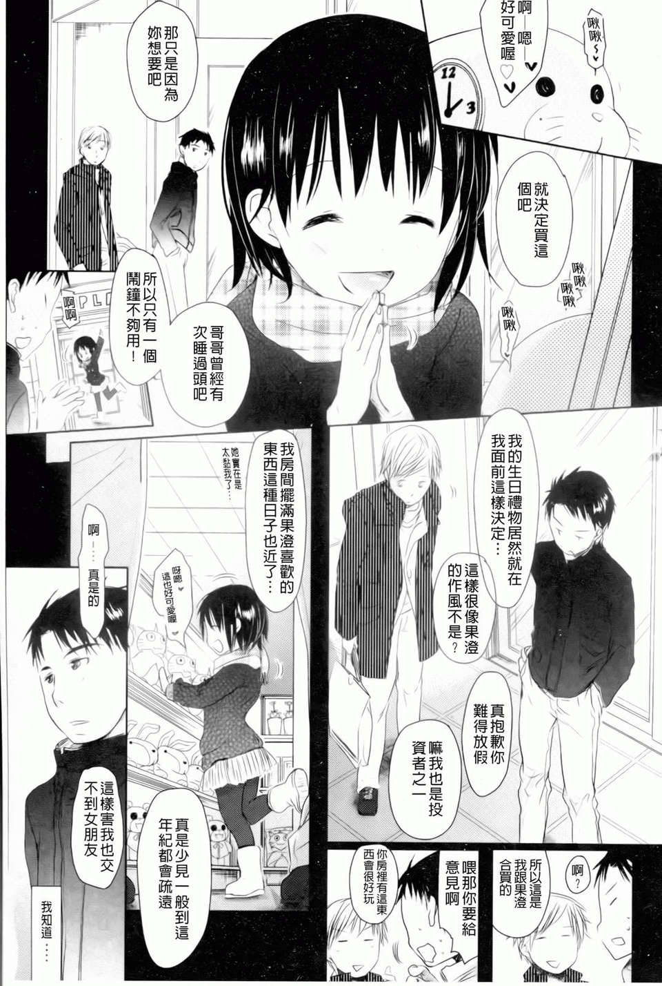 [岡田コウ] 好きで好きで、すきで 230/300 