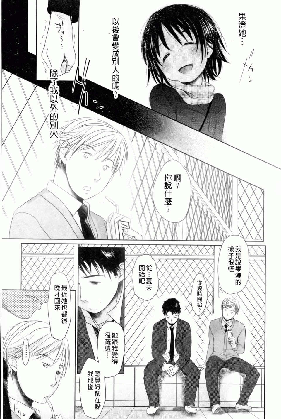 [岡田コウ] 好きで好きで、すきで 234/300 