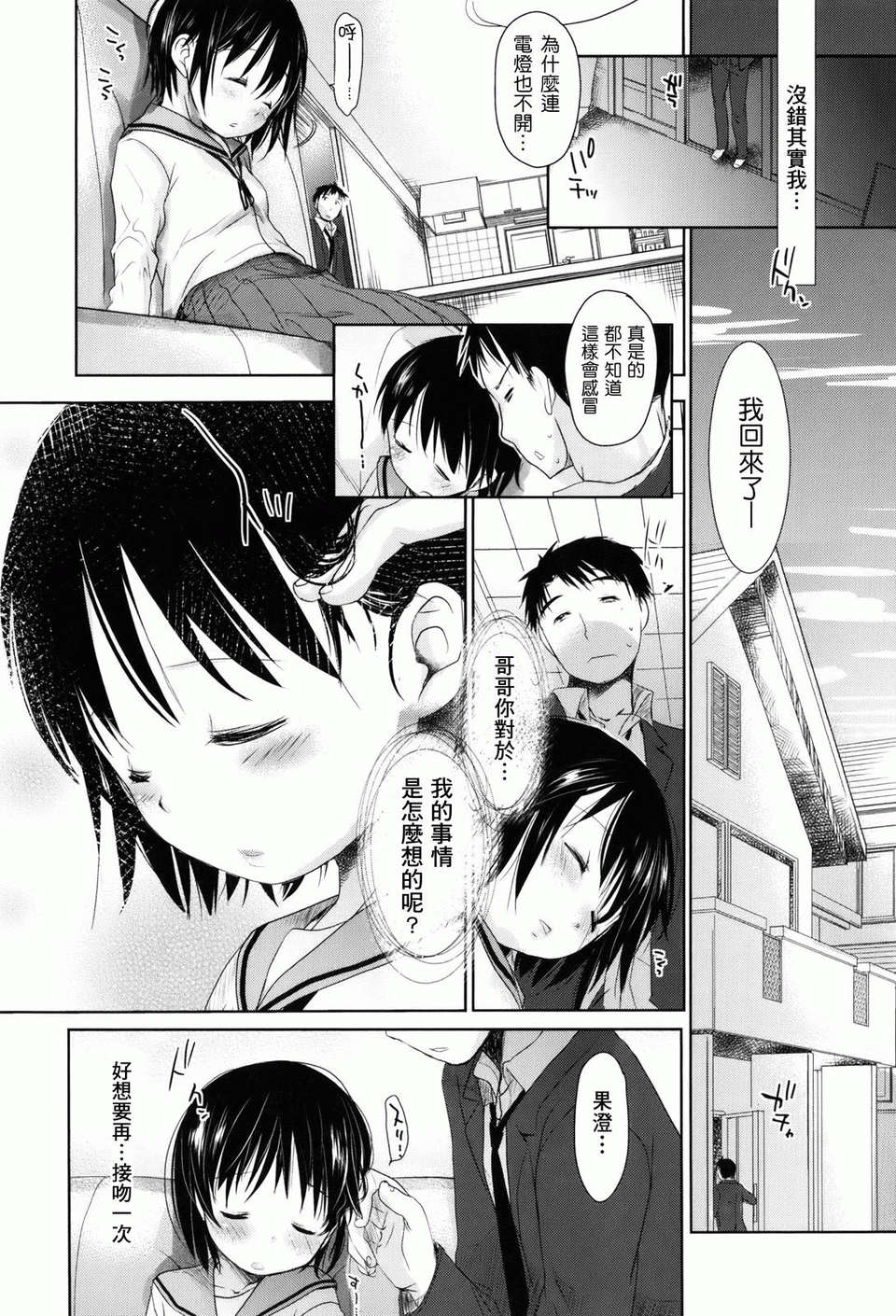 [岡田コウ] 好きで好きで、すきで 236/300 