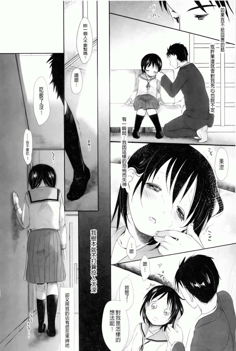 [岡田コウ] 好きで好きで、すきで 237/300 