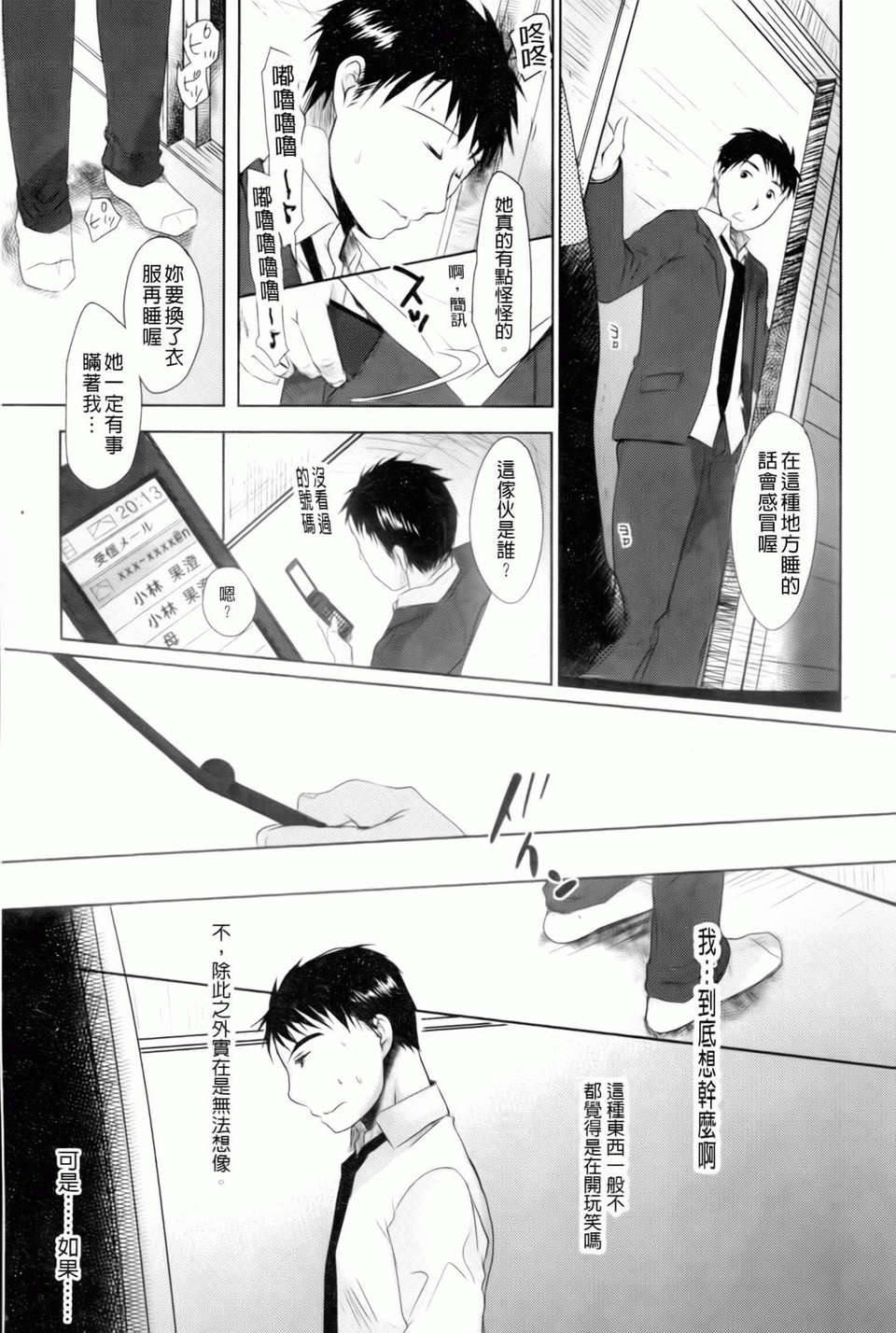 [岡田コウ] 好きで好きで、すきで 238/300 