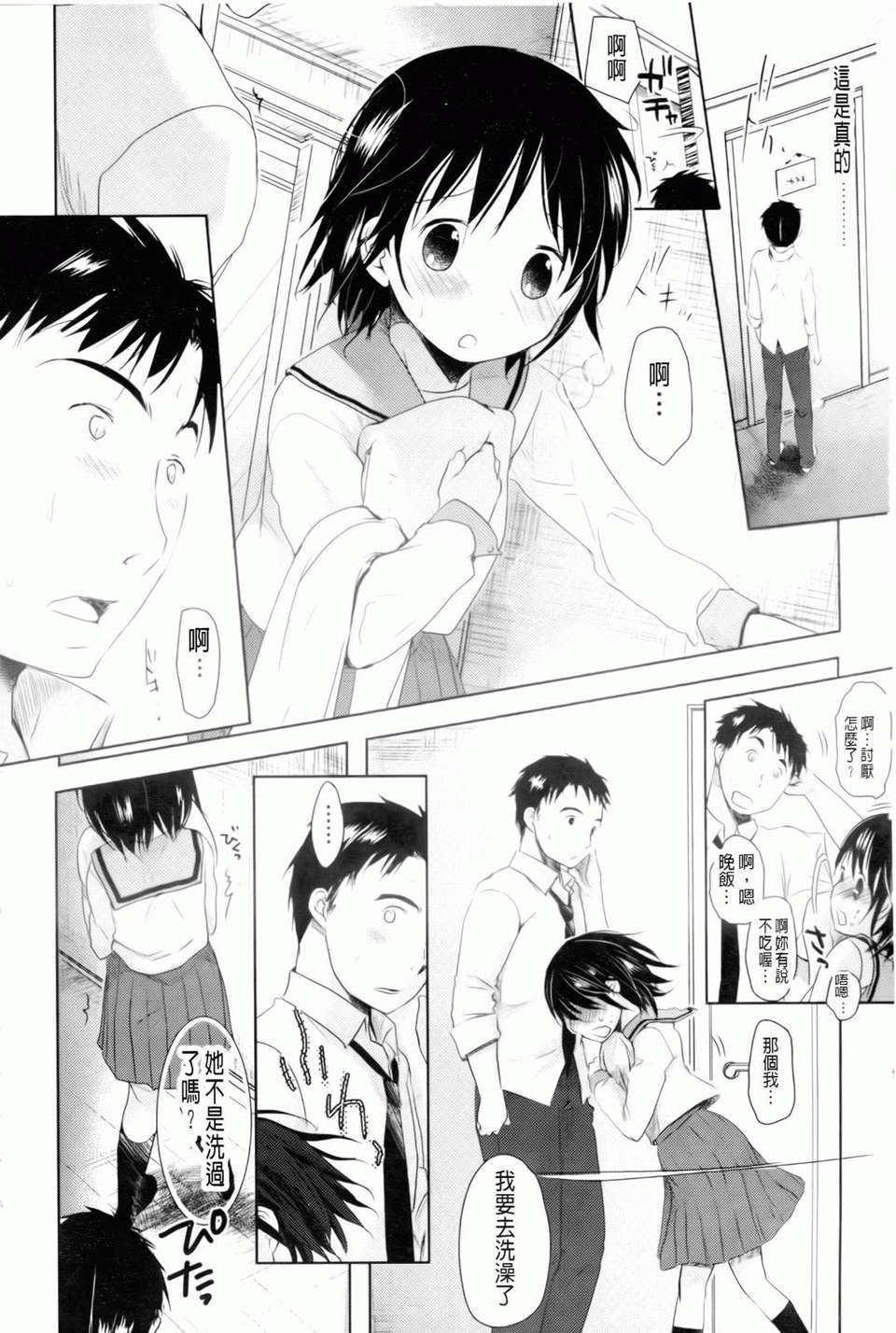 [岡田コウ] 好きで好きで、すきで 239/300 