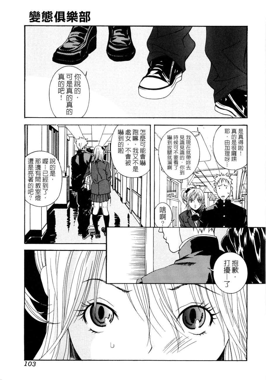 [葛城ゆう] ホンキ汁 101/147 