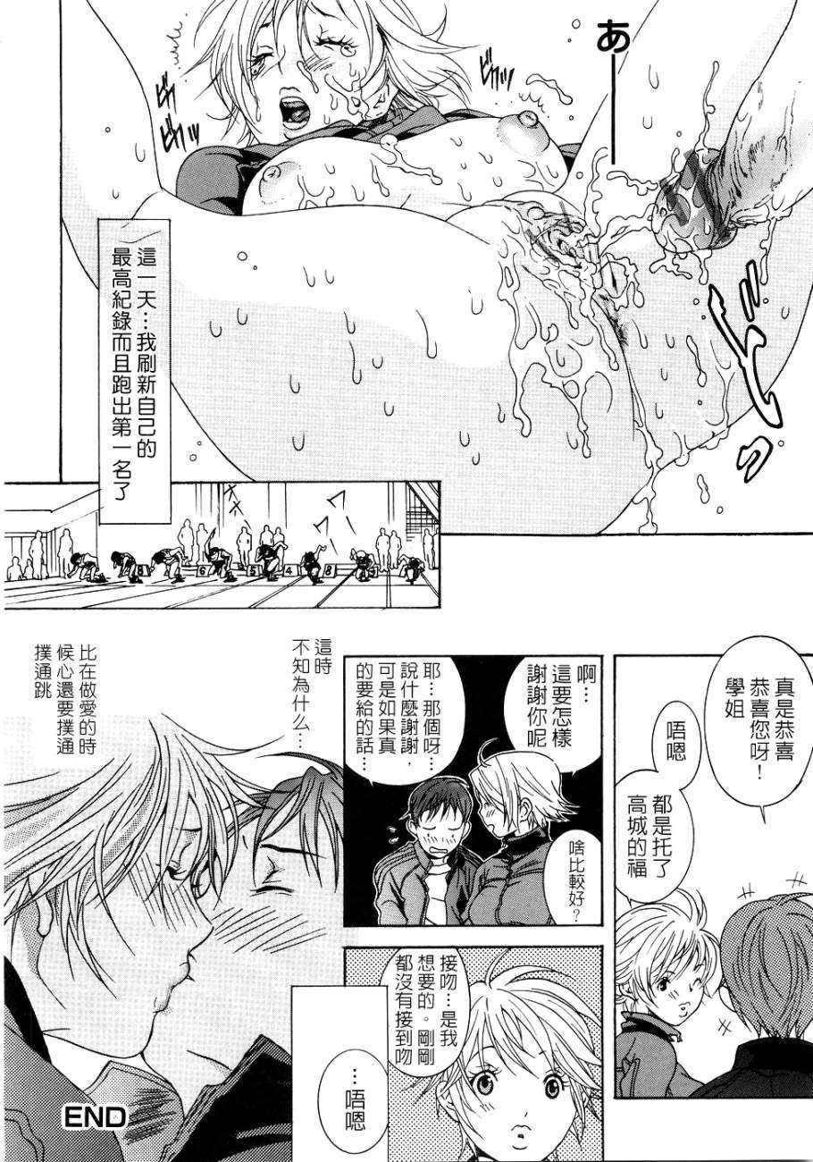 [葛城ゆう] ホンキ汁 120/147 