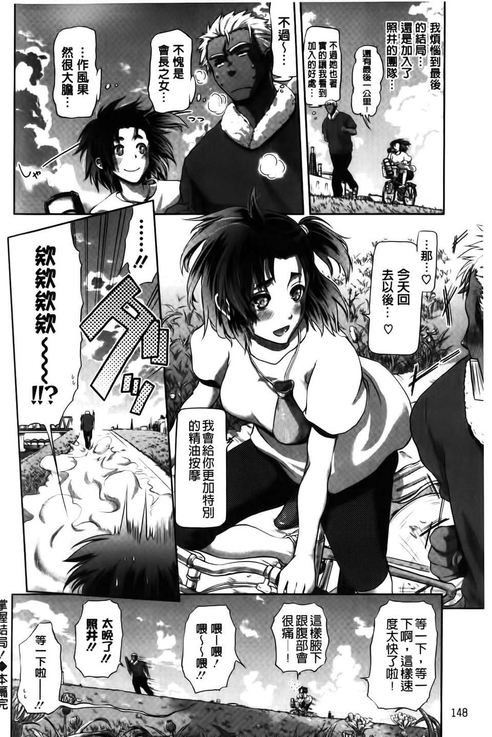 [黒越陽] inスル？ 149/224 