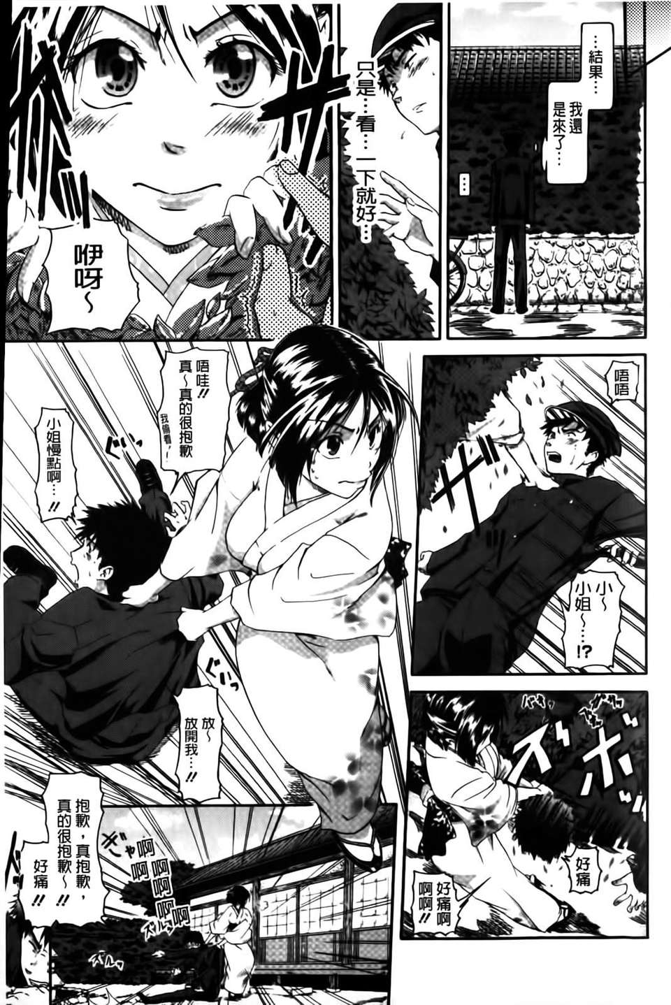 [黒越陽] inスル？ 154/224 