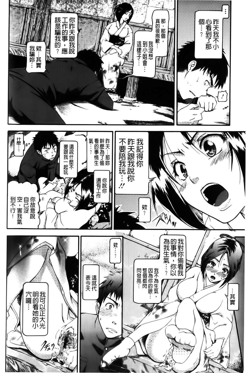 [黒越陽] inスル？ 155/224 