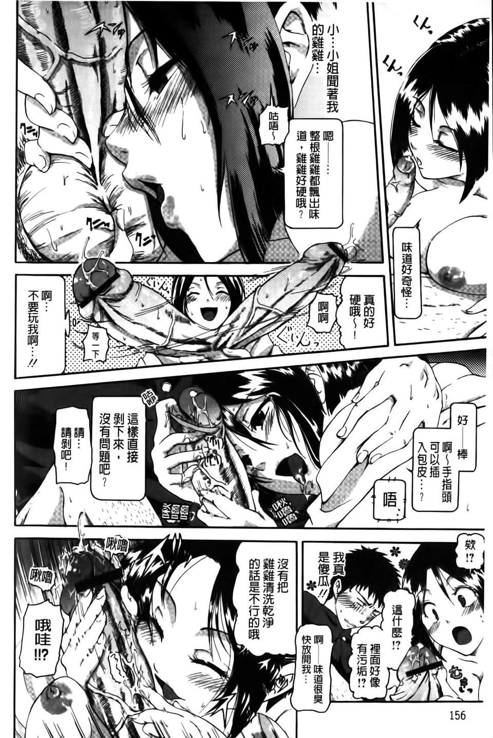 [黒越陽] inスル？ 157/224 