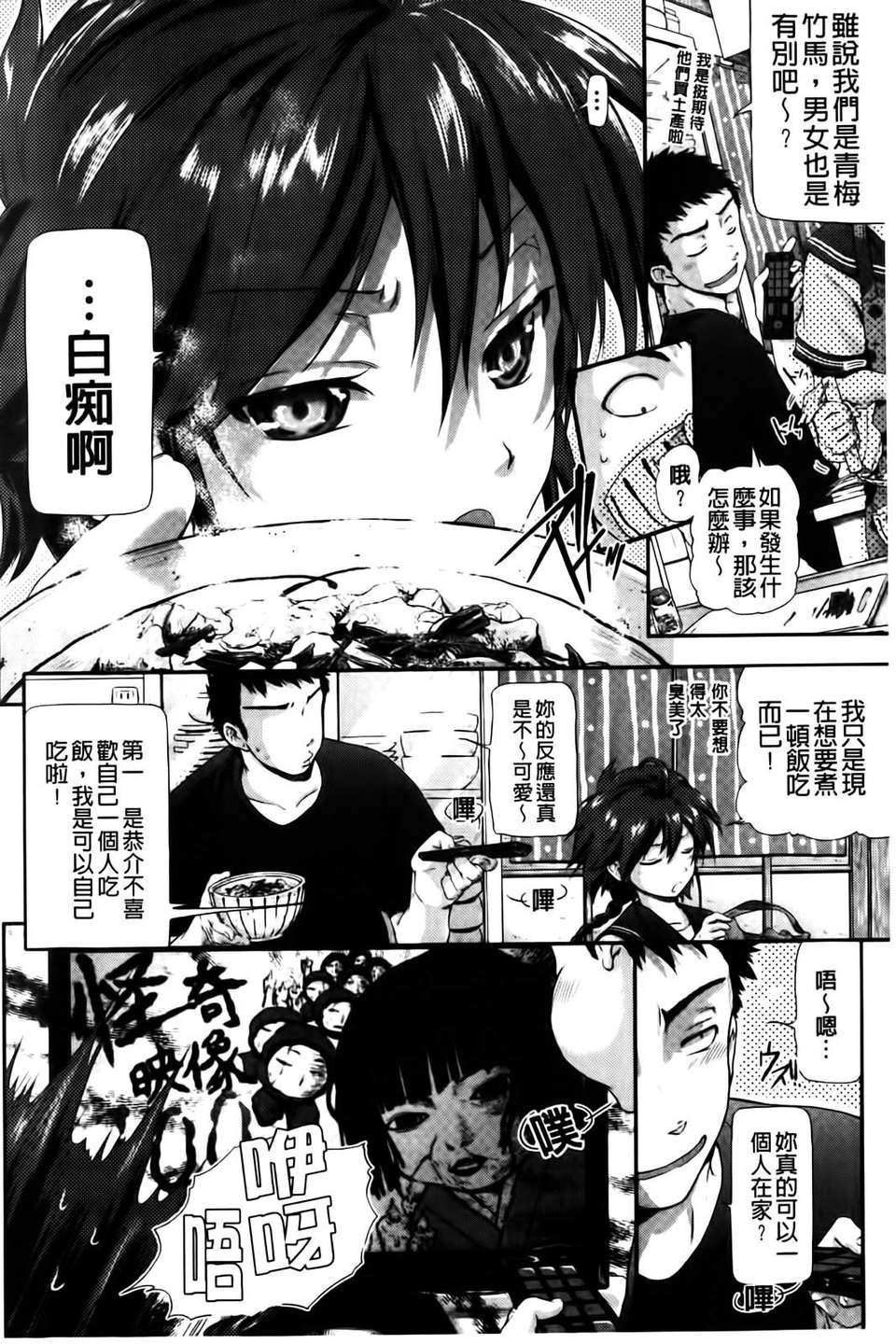 [黒越陽] inスル？ 169/224 