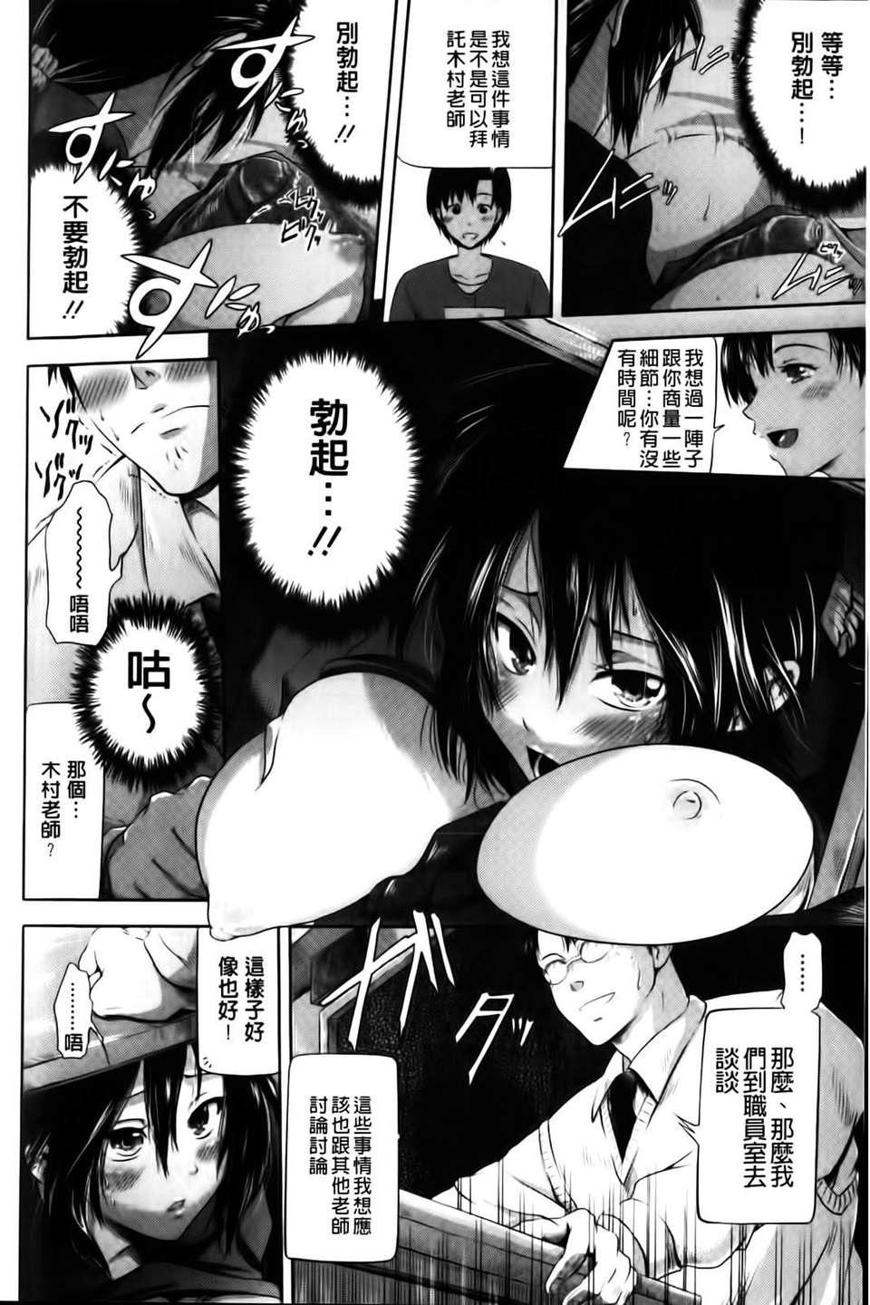 [黒越陽] inスル？ 199/224 
