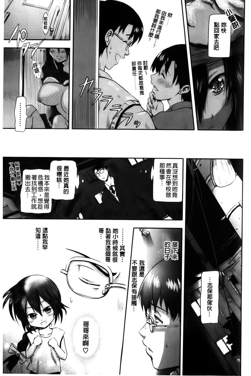 [黒越陽] inスル？ 200/224 
