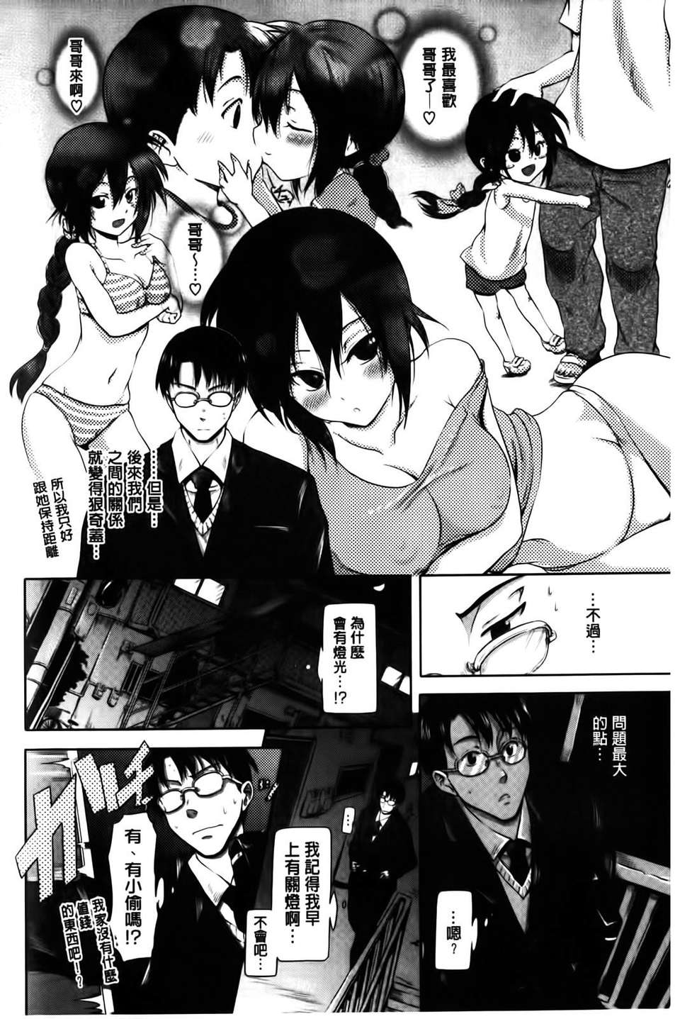 [黒越陽] inスル？ 201/224 