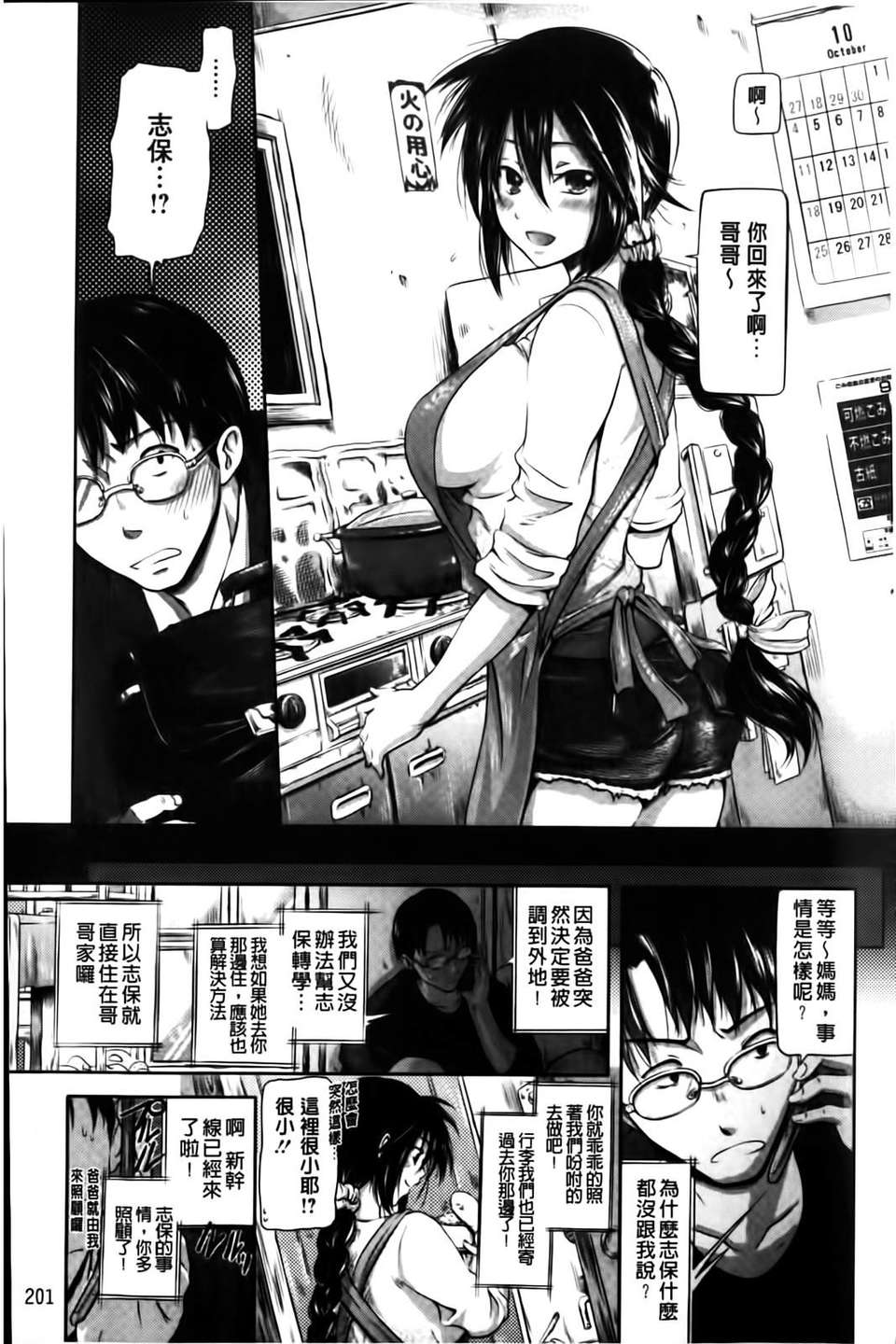 [黒越陽] inスル？ 202/224 